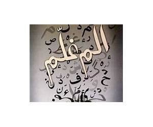 Allam Ghallam / الم غلم