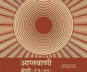 Aptavani-13(U) (in Gujarati)