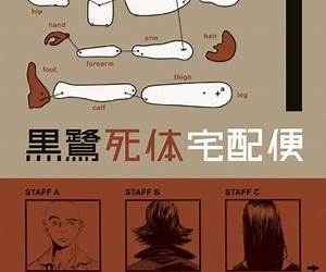 Kurosagi Shitai Takuhaibin (Spin off)