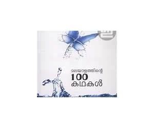 Malayalathinte 100 Kathakal