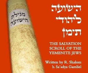 Megillat HaY'shuahThe Salvation Scroll of the Yemenite Jews