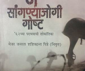 Na Sangnyajogi Goshta '62 chya Parabhavachi Shokantika (न सांगण्याजोगी गोष्ट '६२ च्या पराभवाची शोकांतिका) Na Sangnyajogi Goshta '62 chya Parabhavachi Shokantika (न सांगण्याजोगी गोष्ट '६२ च्या पराभवाची शोकांतिका)