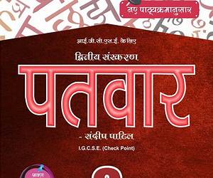 PaTvarIGCSE Hindi Book (2nd Edition) PaTvarIGCSE Hindi Book (2nd Edition)