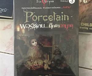 Porcelain พอร์ชเลน...ตุ๊กตาอาฆาต