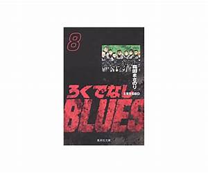 Rokudenashi Blues Vol. 8 Rokudenashi Blues Vol. 8