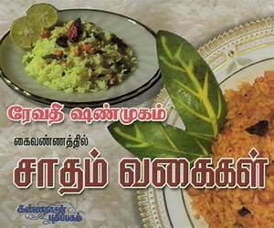 Saada Vagaigal Saada Vagaigal