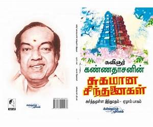 Suhamaana Sinthanaigal (arthamulla indhumatham, #7) Suhamaana Sinthanaigal (arthamulla indhumatham, #7)