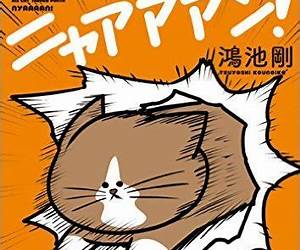 Tsuyoshi Kounoike \u0026 His Cat Named PontaNyaaaan! Tsuyoshi Kounoike \u0026 His Cat Named PontaNyaaaan!